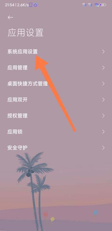 小米电话怎么设置拨号音