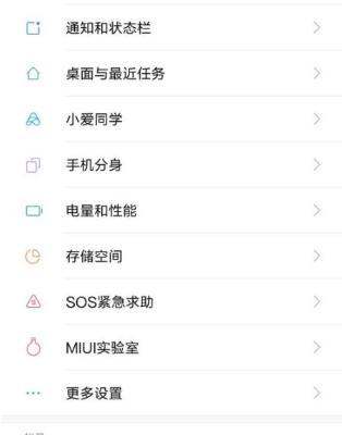 小米手机怎样看电池健康状况