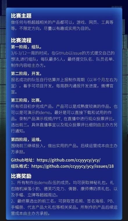 杨超越粉丝组织编程大赛，你肿么看？