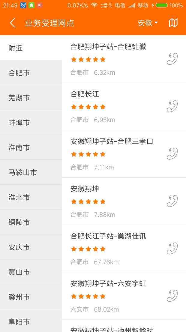 小米手机在哪些城市有维修点？合肥有吗？没有的话。。。怎么办？咋维修呢？谢谢！