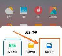 小米手机怎样连接电脑传相片功能小米手机如何和电脑连接传输相片