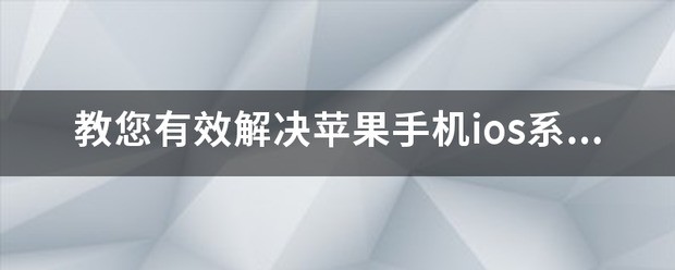 为何苹果手机会息屏断网呢?