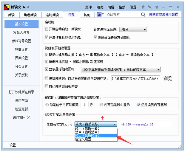 小米手机文件朗读怎么设置