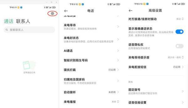 小米手机打开5G网络SA开关