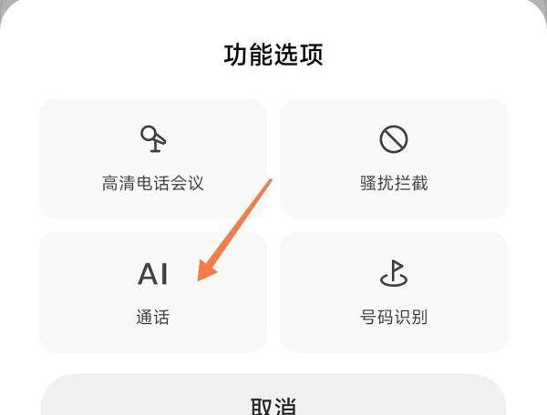 小米ai自动接听会说什么