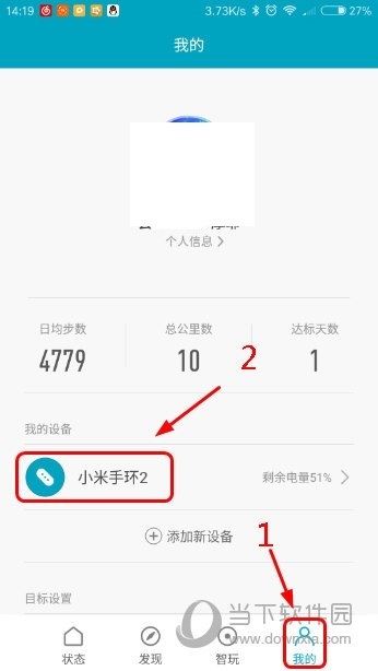 小米手环2转腕切屏肿么用 转腕切换显示功能开启教程