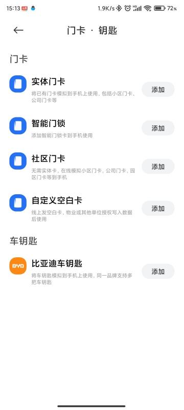 小米手机NFC可以开通小区的付费电梯卡吗？ 200