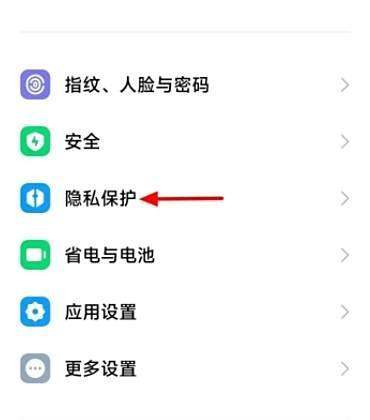 小米文件保险箱在哪