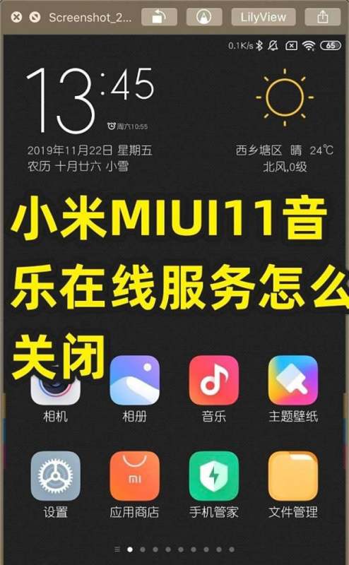 肿么关闭小米的音乐定位服务