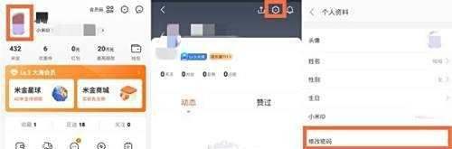 小米帐户密码重置教程