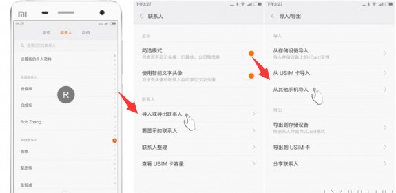 小米手机通过蓝牙接收的通讯录肿么转到联系人名单？