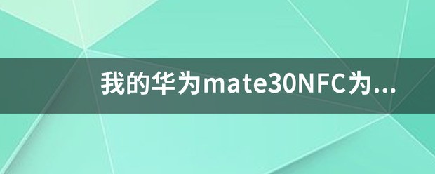 nfc识别不到智能门锁的卡片