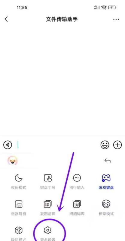 小米手机输入法怎么设置模糊音