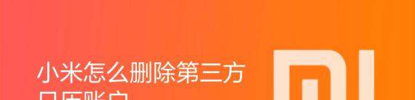 小米肿么删除第三方日历账户