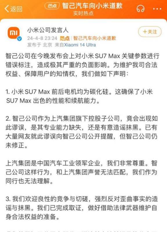 科技领域的诚信与透明度：智己与小米事件的深度剖析