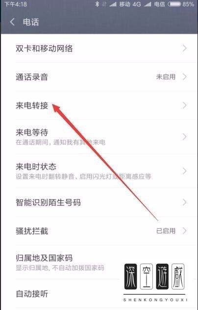 小米电话怎样设置呼叫转移