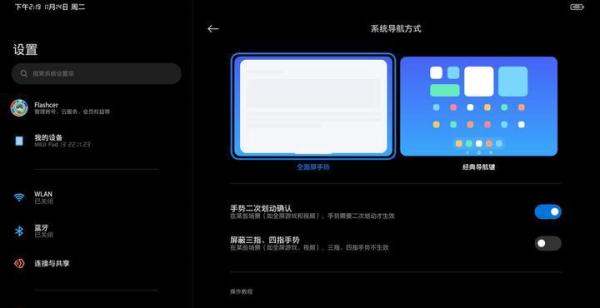 无需Root，无需解锁，怎么开启小米平板5和6系列内置的隐藏手势提示线？