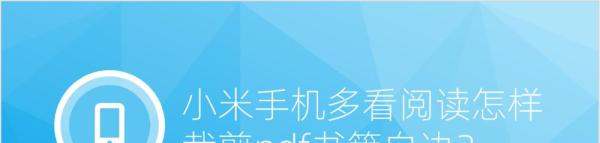 小米手机设置pdf打开方式