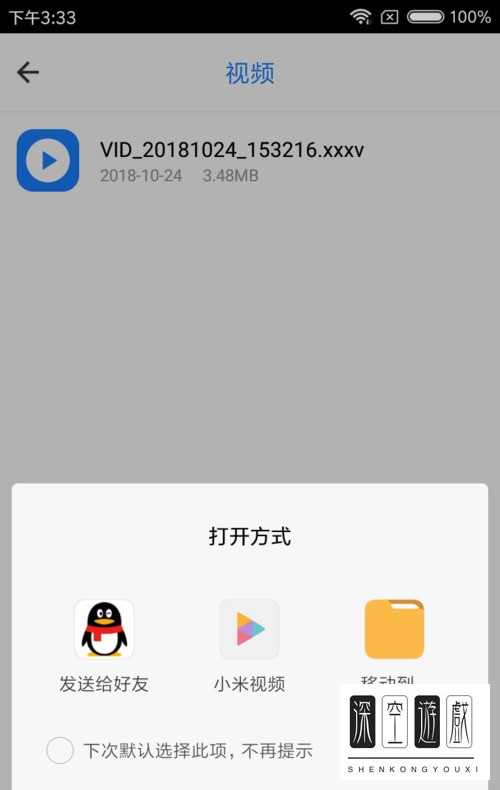小米手机更换pdf打开默认