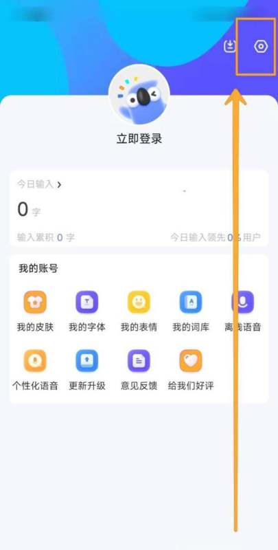 小米讯飞输入法肿么关闭键盘声音