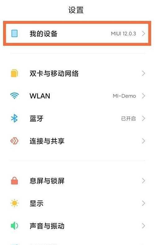 小米手机怎么还原全部设置