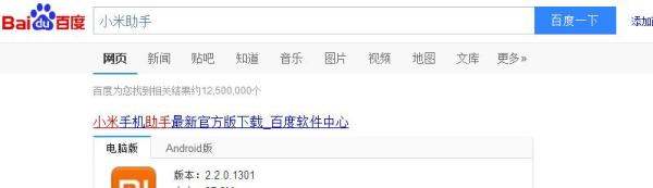 小米手机怎么刷版本