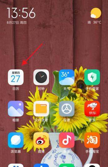 小米手机怎么添加日历提醒