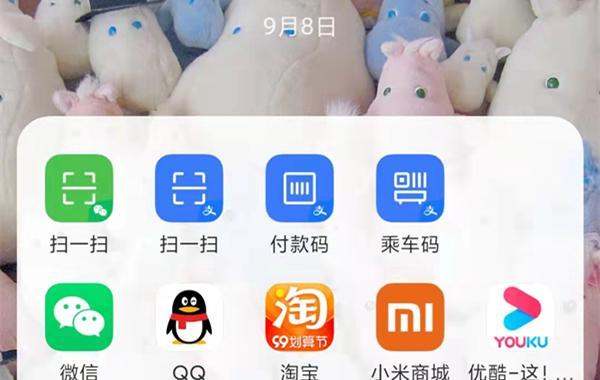 小米手机快速调出微信健康码