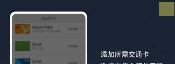 小米手环刷地铁是不是不用买票了?