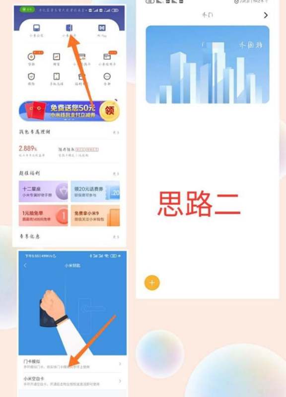 小米手环4可以刷公交吗