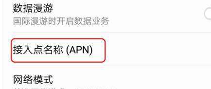 apn设置该怎样设置？小编教你APN接入点详细设置教程