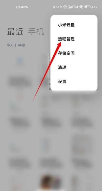 小米的远程管理肿么用