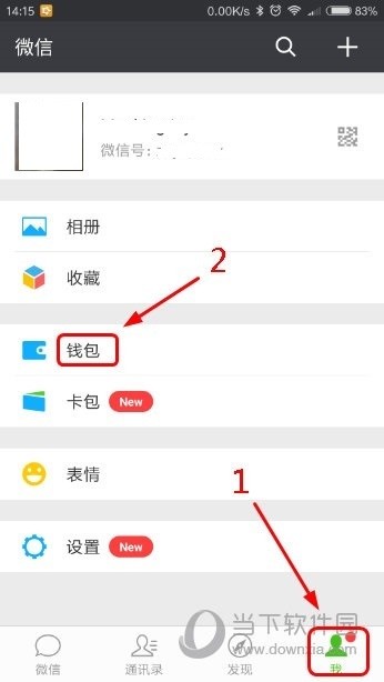 怎么设置微信钱包的手势密码？