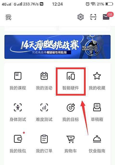 keep app怎么绑定体脂秤