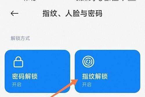 小米怎么设置指纹解锁的光效