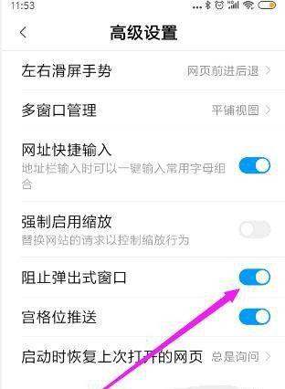 小米浏览器好不好阻止弹出式广告