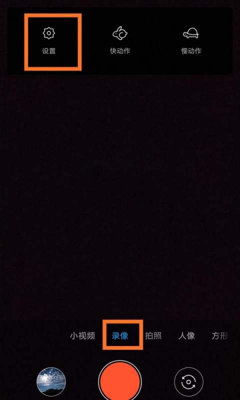 小米手机怎么开延时拍摄