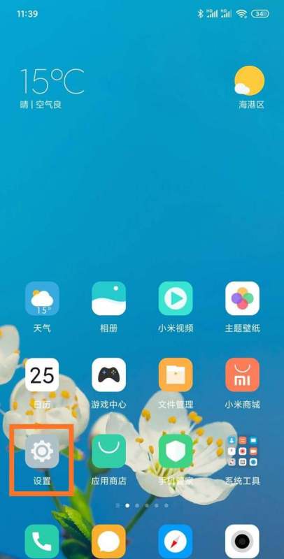 小米手机热门话题提示音关闭