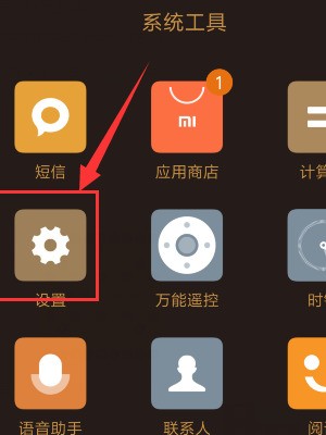 小米手机怎么将语言设定为西班牙语？