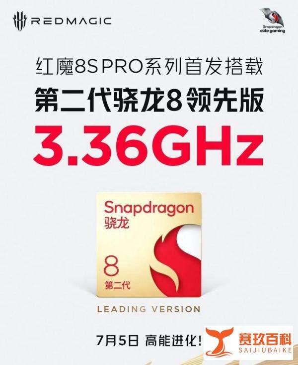 二代骁龙8领先版