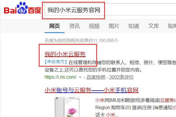 小米肿么查看定位