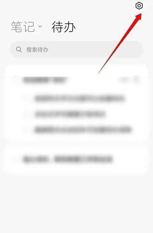 小米笔记怎样设置提醒