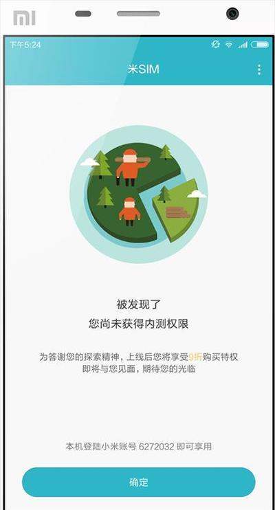 小米米SIM肿么开通？米SIM开通教程分享