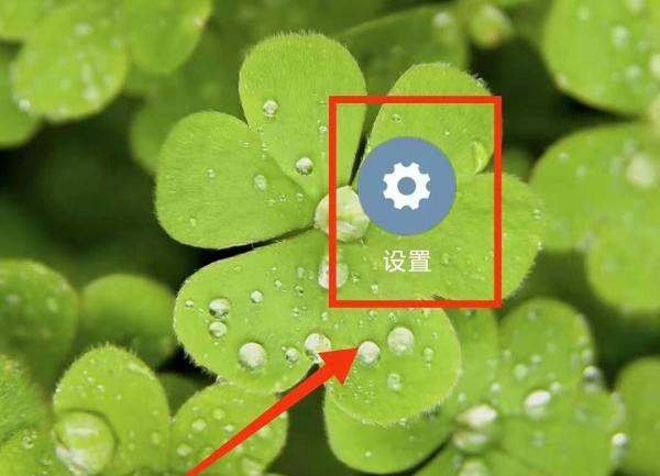 怎样将小米云服务“添加到界面”