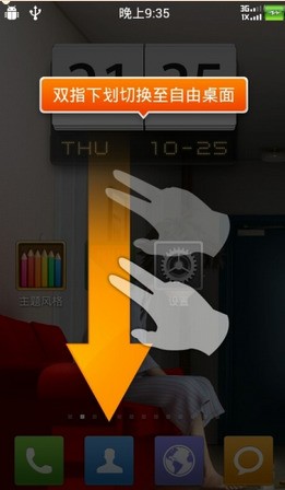 小米自由界面怎么编辑？