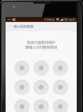小米手机图片/短信肿么加密