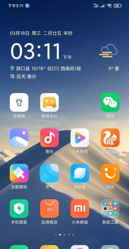 小米手机怎样显示网络速度