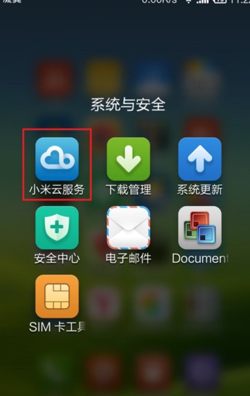 小米同步和备份有什么不同