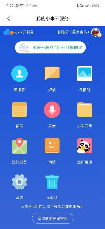 小米手机怎么找回删除的相片？