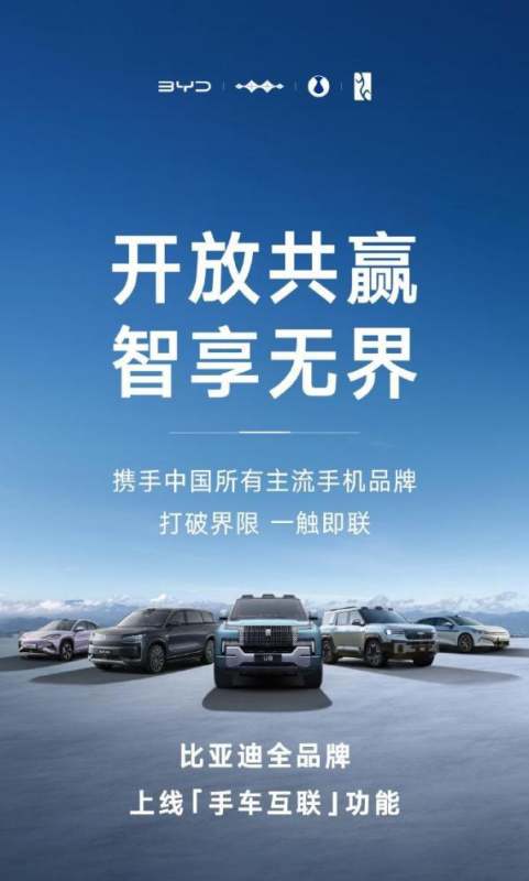 小米手机与比亚迪汽车互联